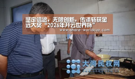 2026年国际足联世界杯