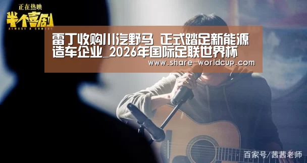 2026年世界杯时间表